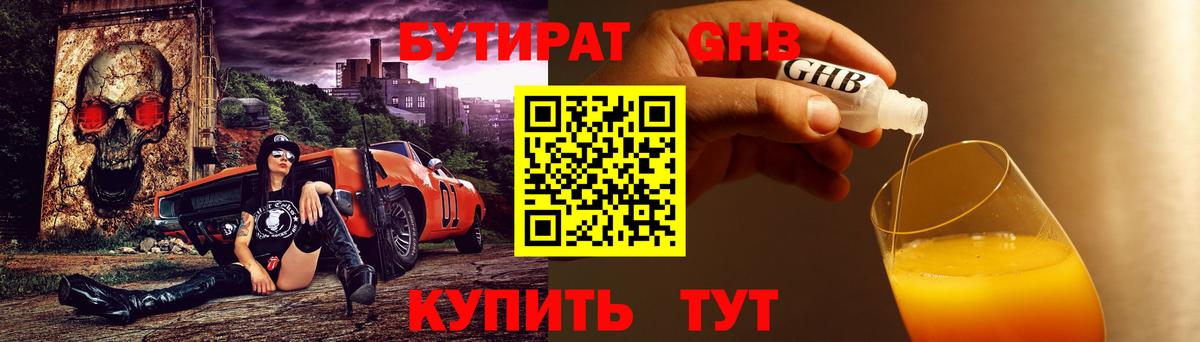БУТИРАТ буратино Грязи