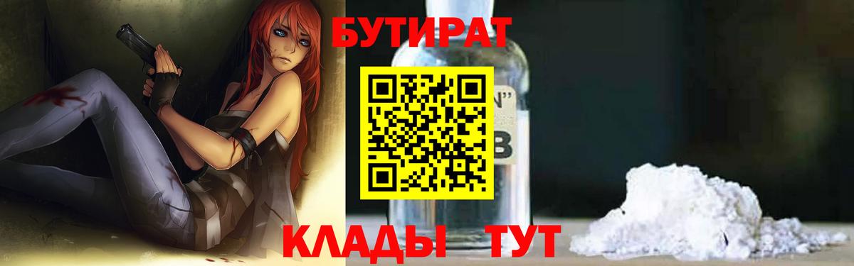 Грязи  БУТИРАТ  Вход с VPN  Бутират Butirat 