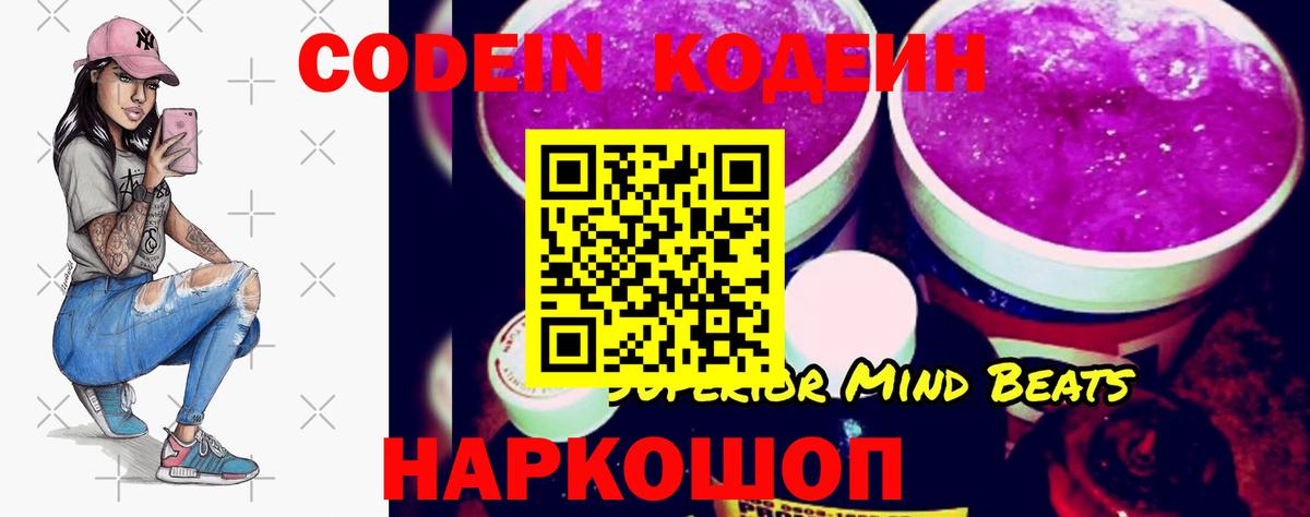 Кодеин напиток Lean (лин)  Кодеиновый сироп Lean Purple Drank  Грязи  Вход с VPN 